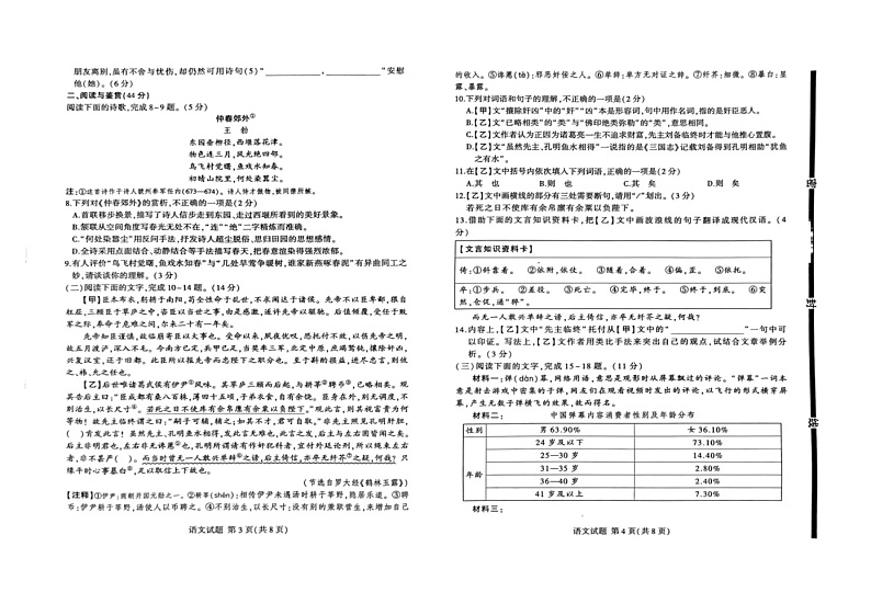 2024年山东省临沂市中考二模语文试题02