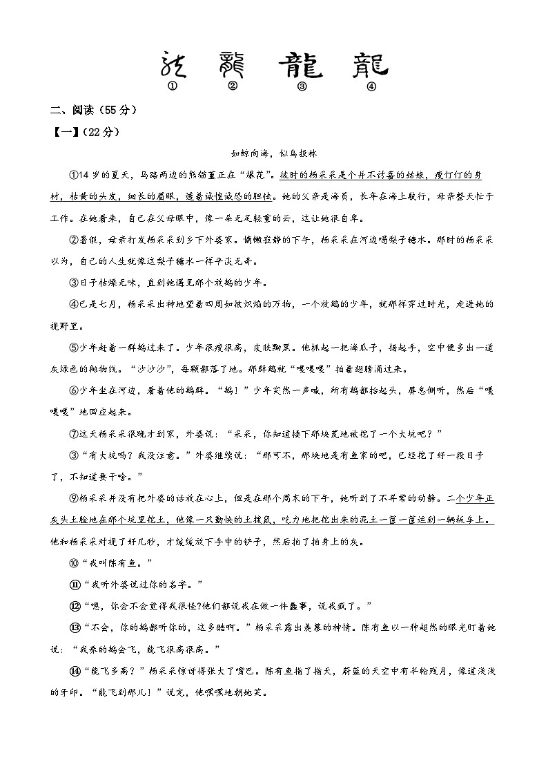 2024年安徽省池州市贵池区中考三模语文试题（原卷版）第3页