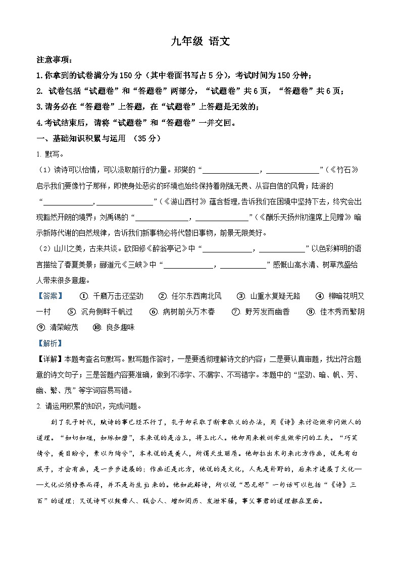 2024年安徽省池州市贵池区中考三模语文试题（解析版）第1页