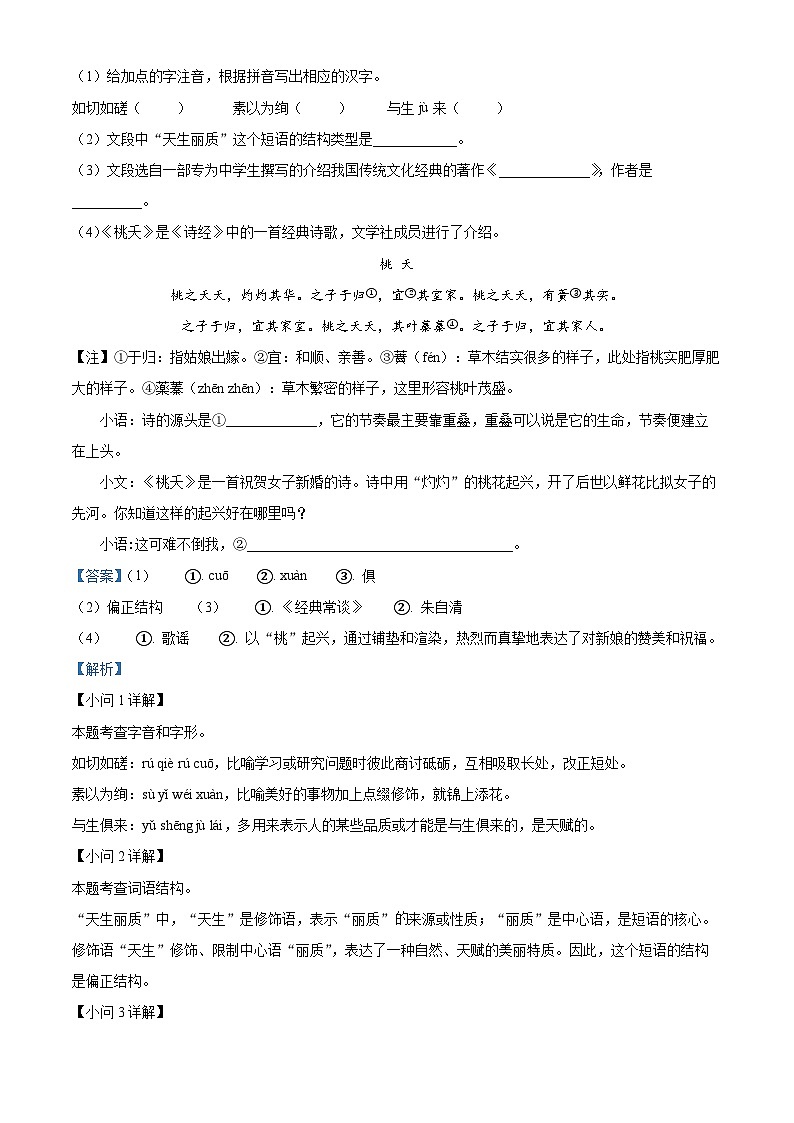 2024年安徽省池州市贵池区中考三模语文试题（解析版）第2页
