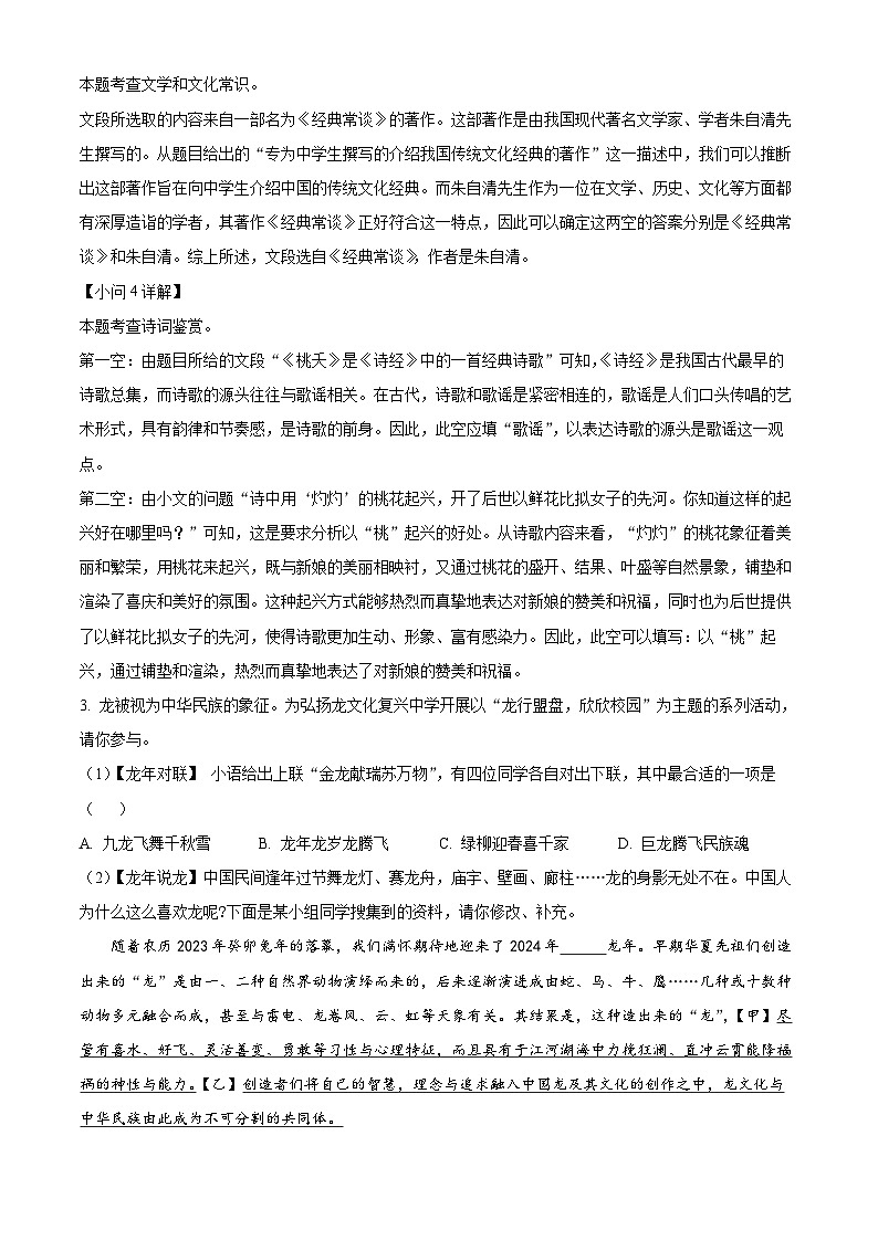 2024年安徽省池州市贵池区中考三模语文试题（解析版）第3页