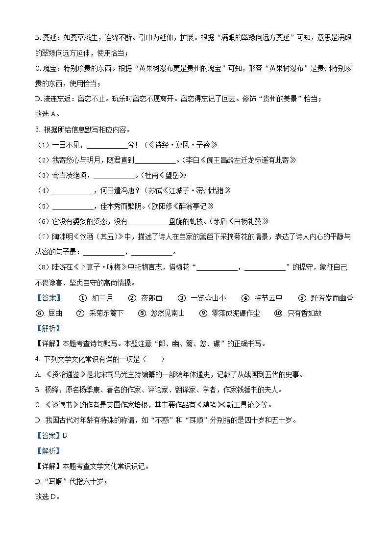 2024年贵州省黔南州中考二模语文试题（原卷版+解析版）02