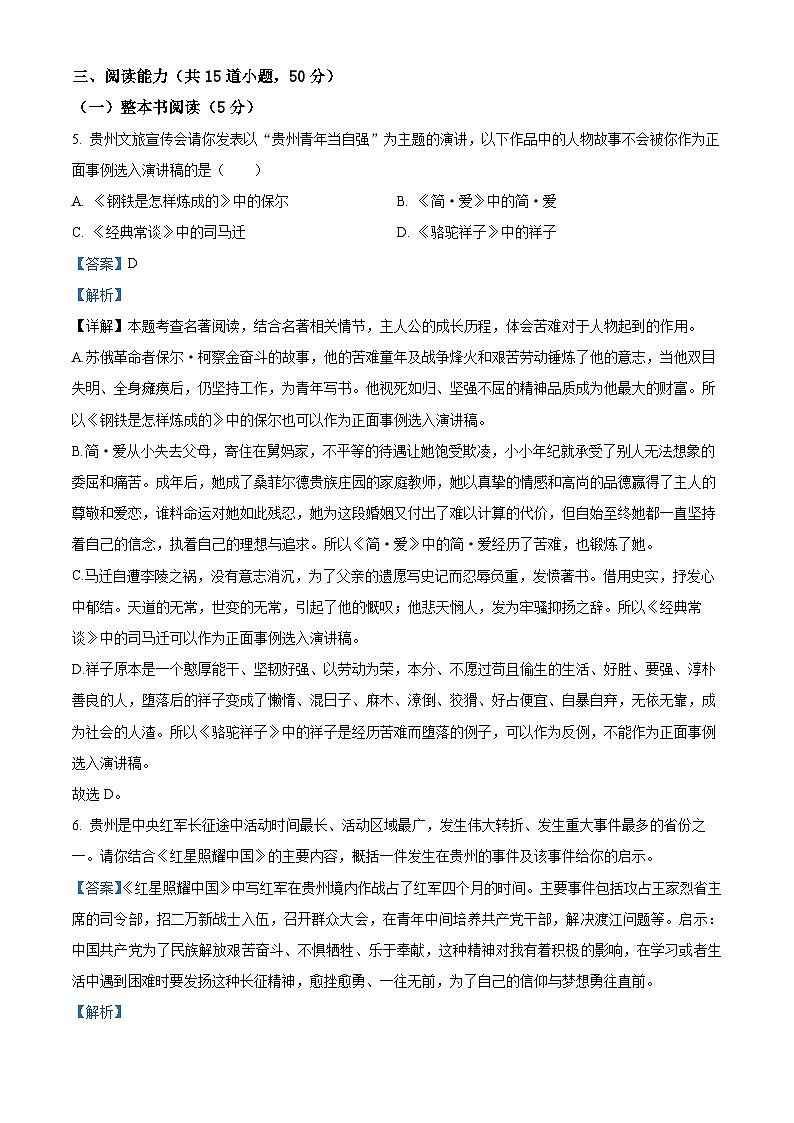 2024年贵州省黔南州中考二模语文试题（原卷版+解析版）03