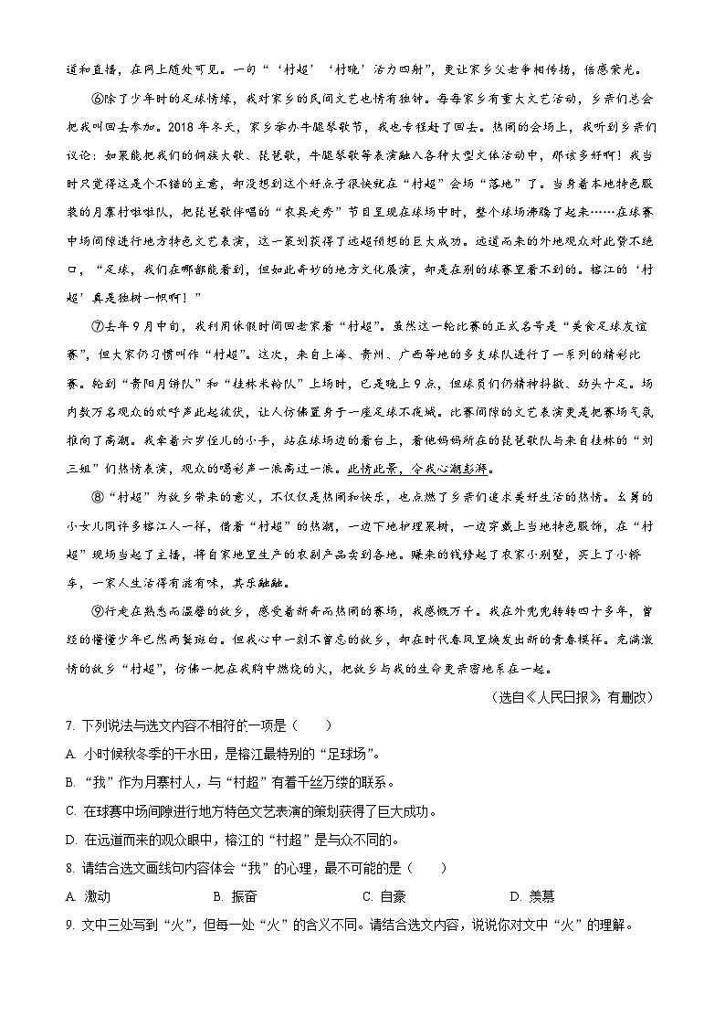 2024年贵州省黔南州中考二模语文试题（原卷版+解析版）03