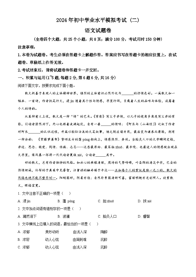 2024年云南省昆明市区县联考中考二模语文试题（原卷版+解析版）01