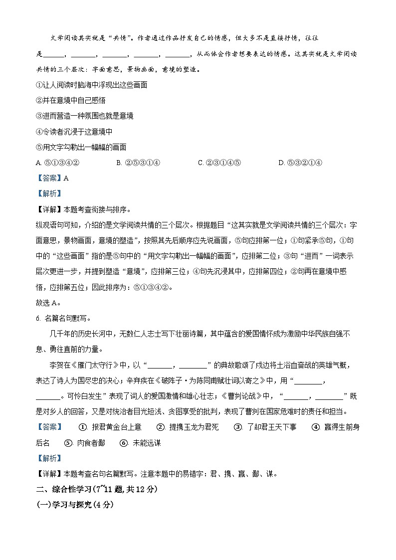 2024年云南省昆明市区县联考中考二模语文试题（原卷版+解析版）03