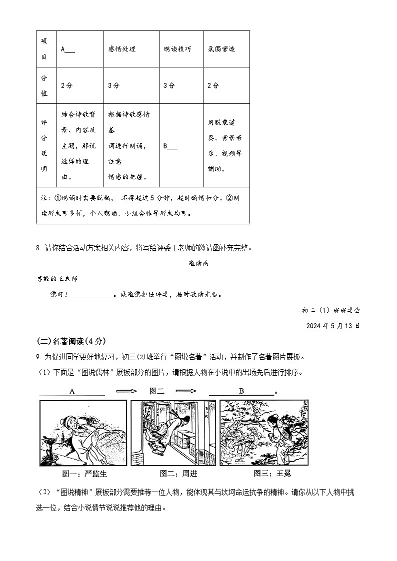 2024年云南省昆明市区县联考中考二模语文试题（原卷版+解析版）03
