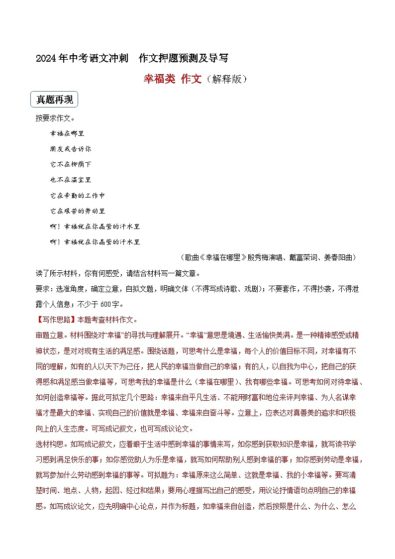 专题01 幸福类作文（真题再现+类文指导+类文预测）2024中考语文作文预测及导写（解析版）01