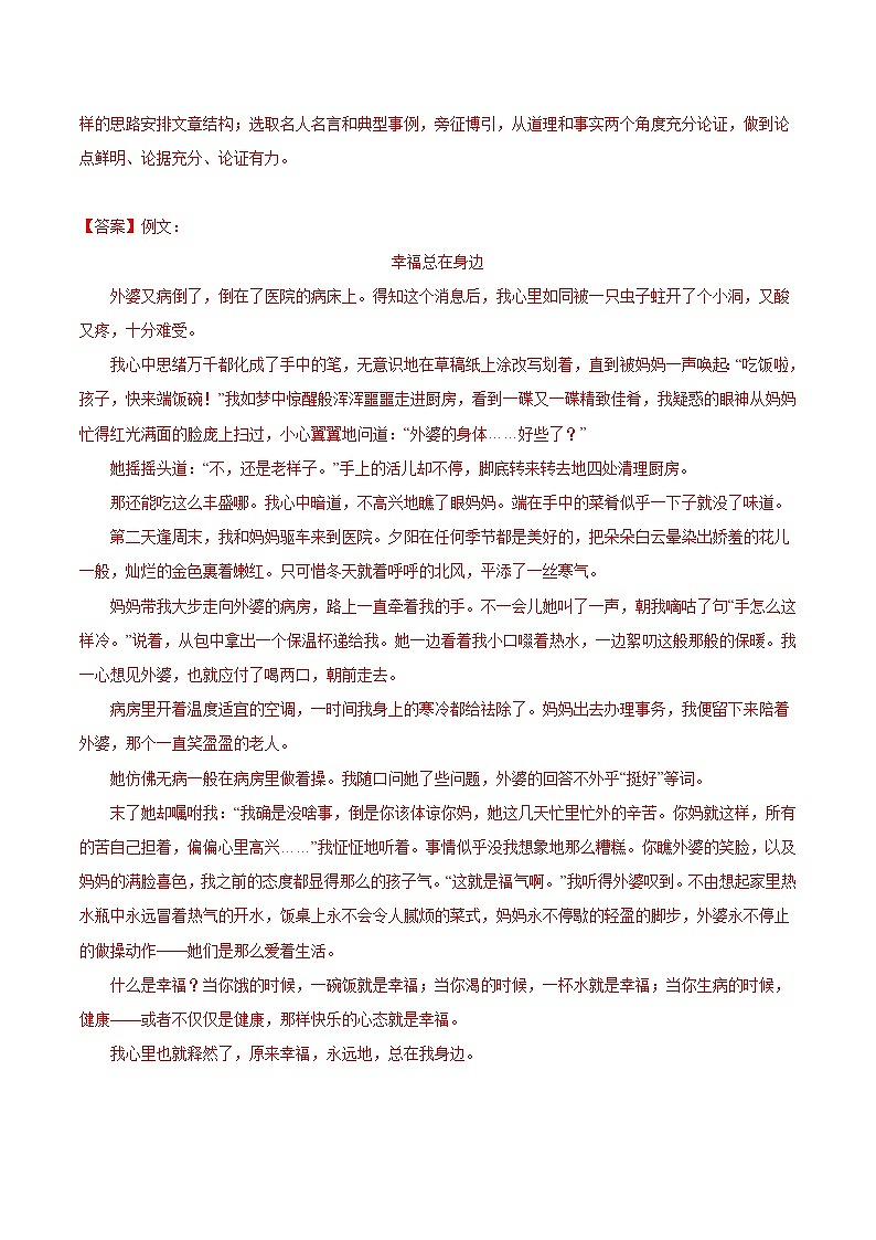 专题01 幸福类作文（真题再现+类文指导+类文预测）2024中考语文作文预测及导写（解析版）02