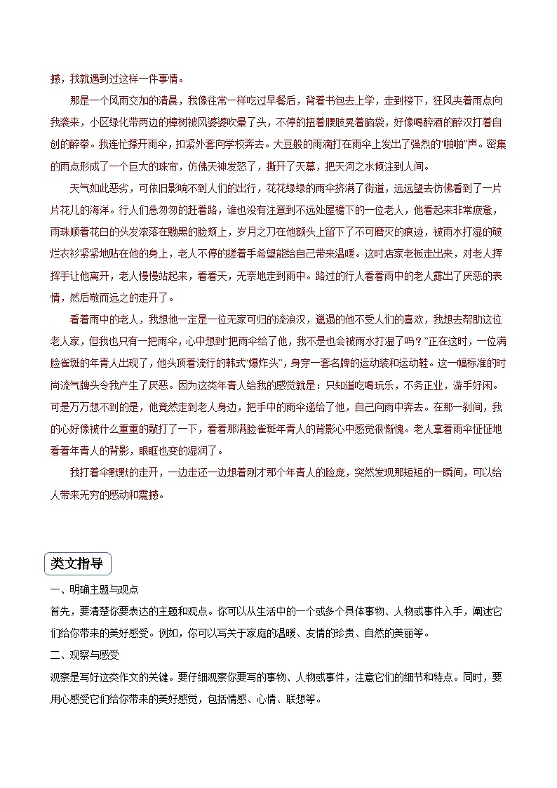 专题02 美好类作文（真题再现+类文指导+类文预测）2024中考语文作文预测及导写（解析版）02