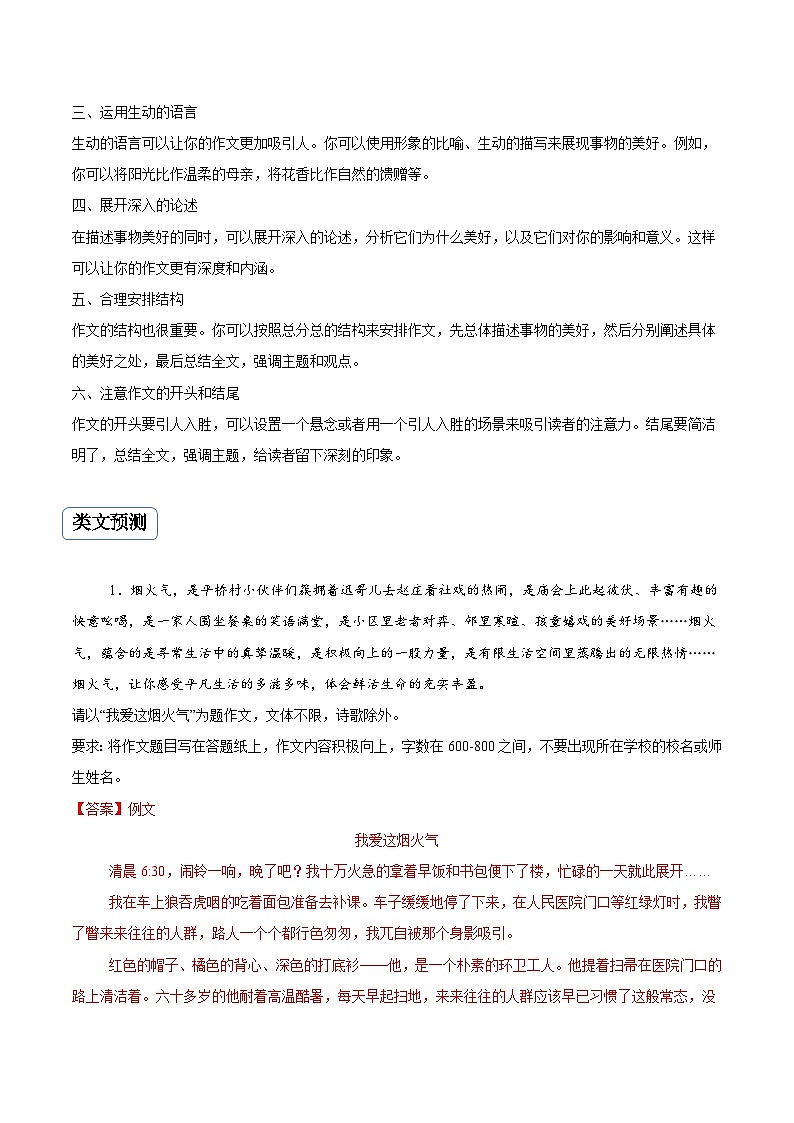 专题02 美好类作文（真题再现+类文指导+类文预测）2024中考语文作文预测及导写（解析版）03