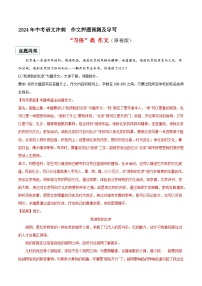 专题03 习俗类作文（真题再现+类文指导+类文预测）2024中考语文作文预测及导写（原卷版）