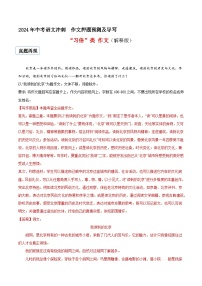 专题03 习俗类作文（真题再现+类文指导+类文预测）2024中考语文作文预测及导写（解析版）