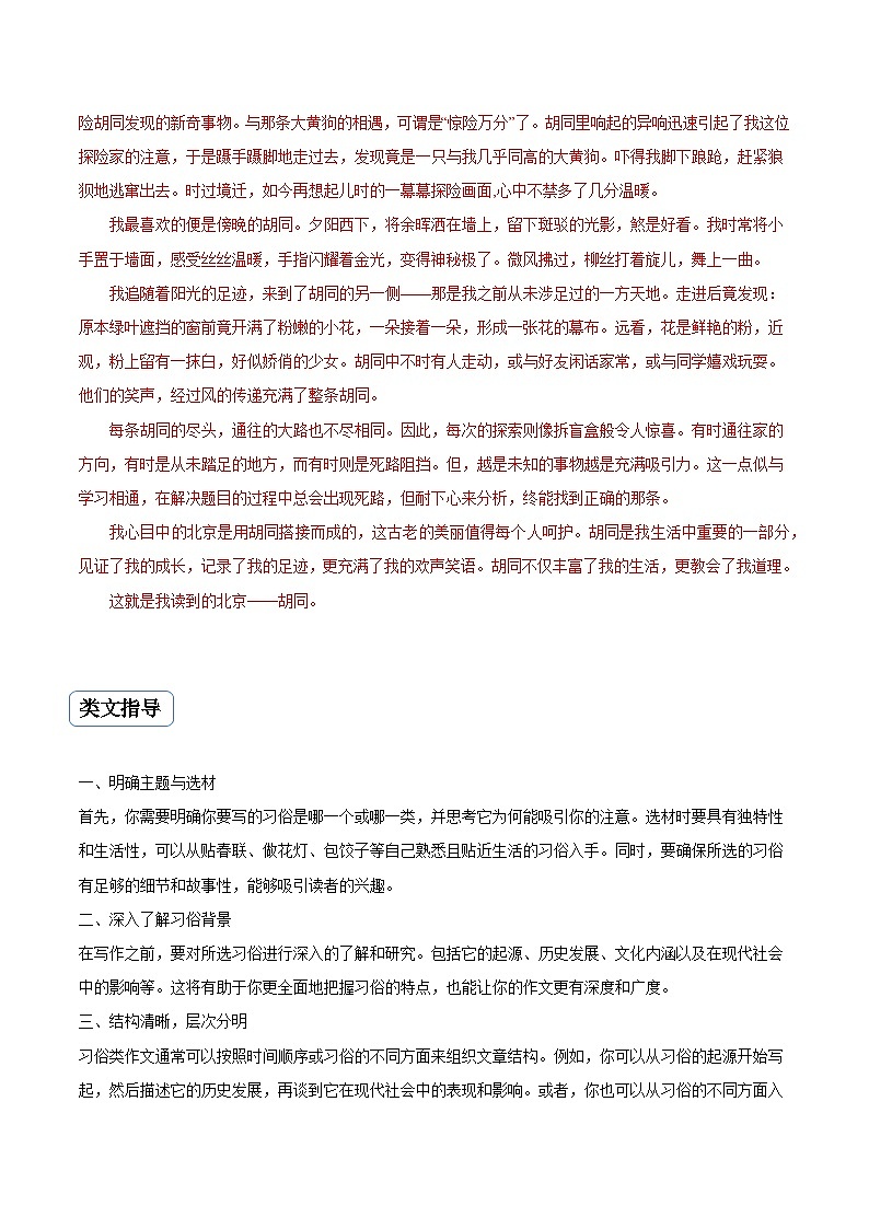 专题03 习俗类作文（真题再现+类文指导+类文预测）2024中考语文作文预测及导写（解析版）02