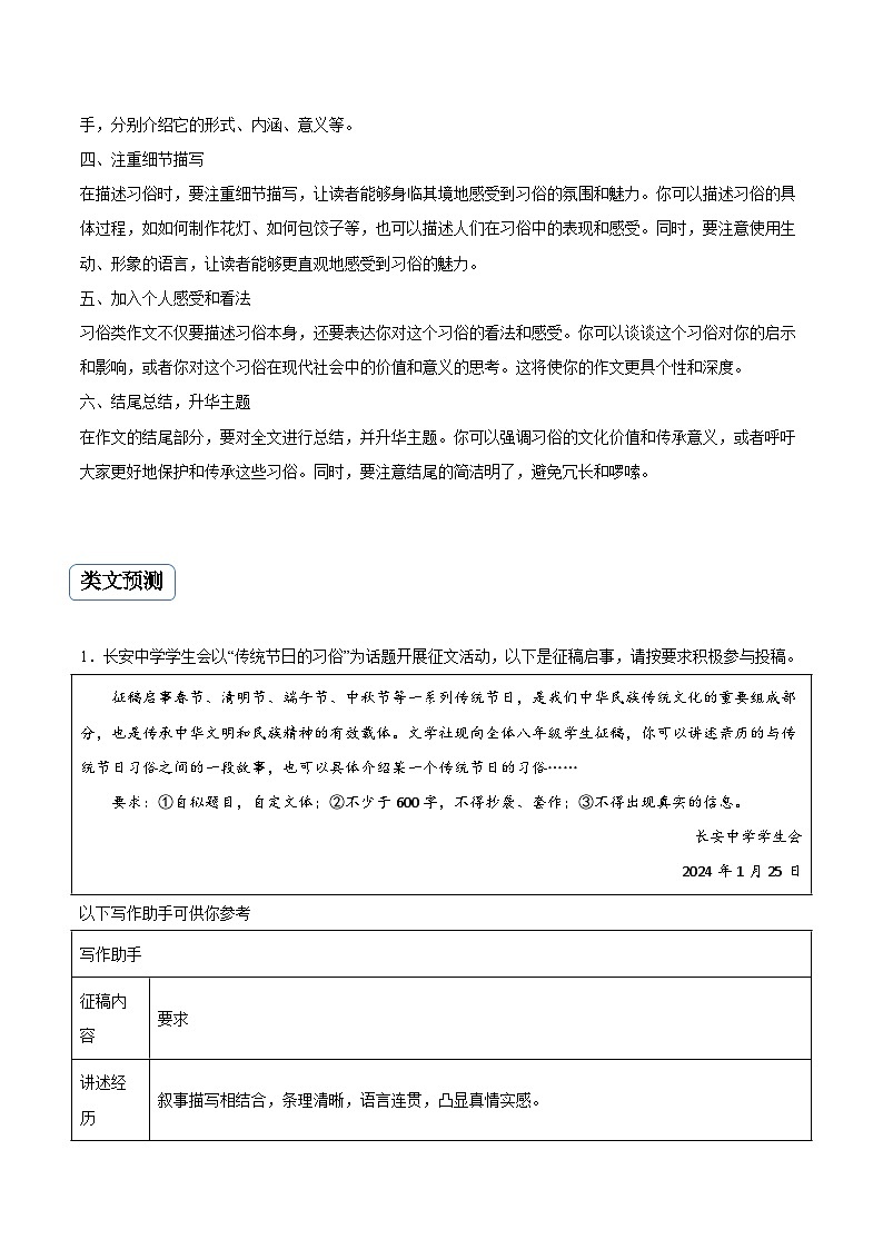 专题03 习俗类作文（真题再现+类文指导+类文预测）2024中考语文作文预测及导写（解析版）03
