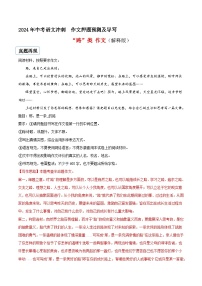 专题04 “路”类作文（真题再现+类文指导+类文预测）2024中考语文作文预测及导写（解析版）