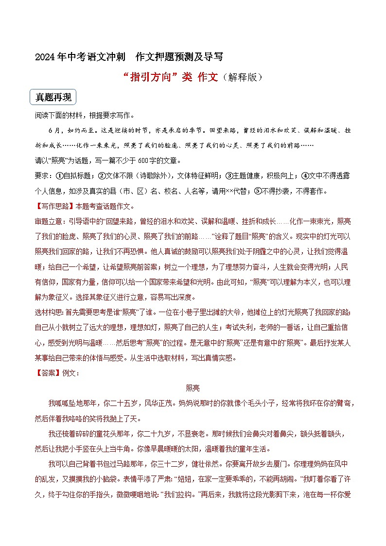 专题05 指引方向类作文（真题再现+类文指导+类文预测）2024中考语文作文预测及导写（解析版）01