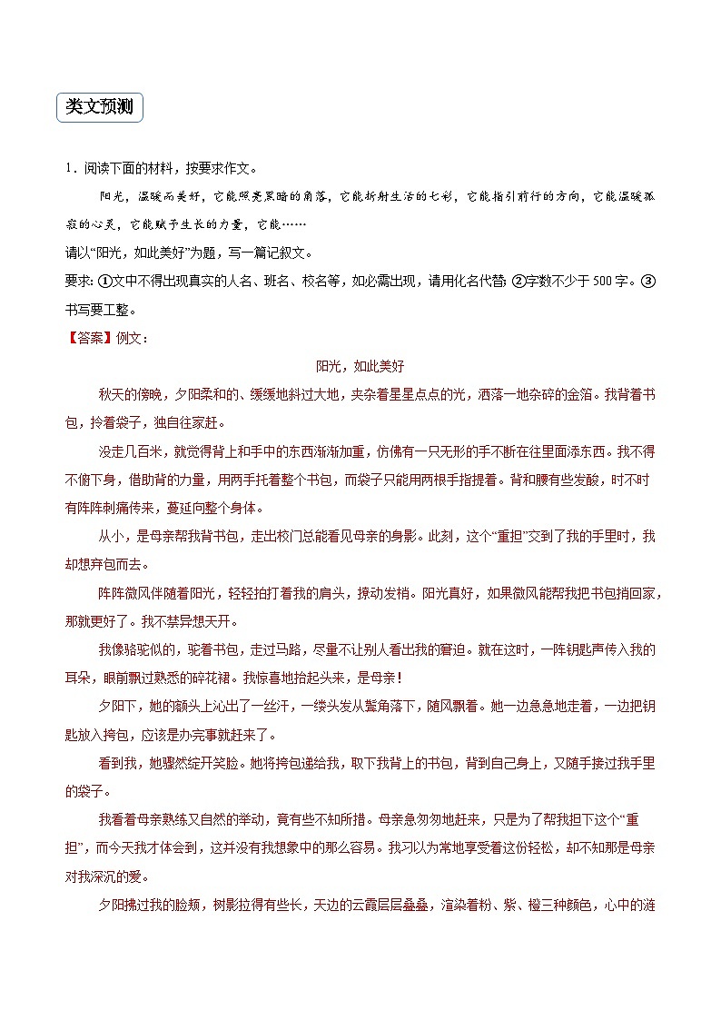 专题05 指引方向类作文（真题再现+类文指导+类文预测）2024中考语文作文预测及导写（解析版）03