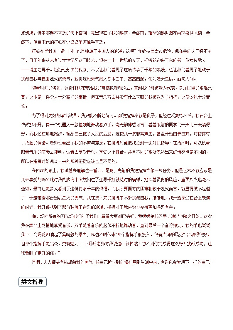 专题06 学习与实践类作文（真题再现+类文指导+类文预测）2024中考语文作文预测及导写（解析版）02