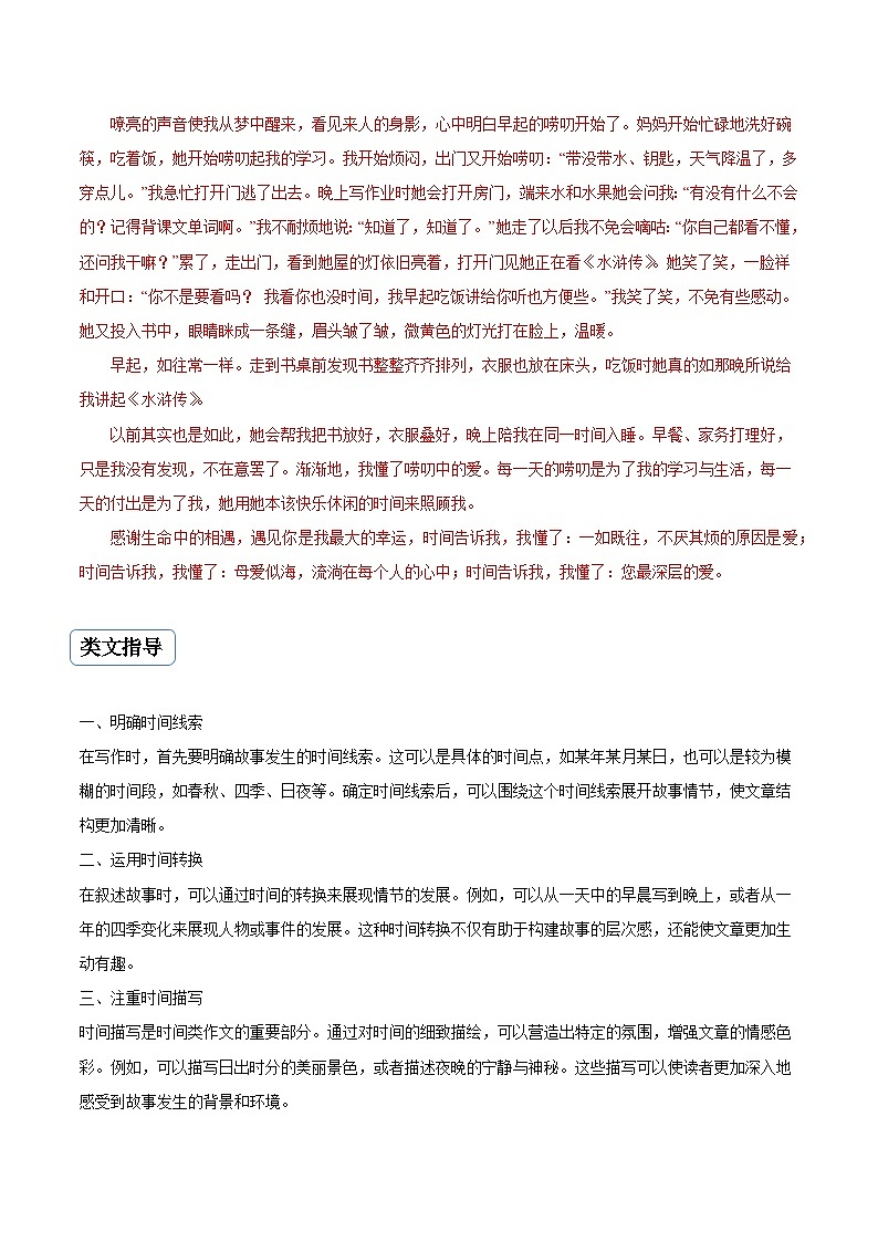 专题08 时间类作文（真题再现+类文指导+类文预测）2024中考语文作文预测及导写（解析版）02