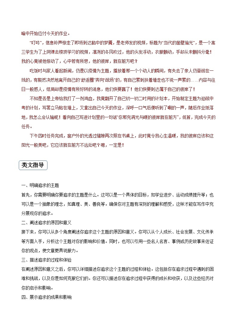 专题09 追求类作文（真题再现+类文指导+类文预测）2024中考语文作文预测及导写（解析版）02