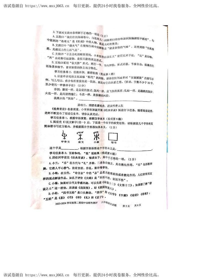 01，山东省枣庄市台儿庄区2023-2024学年八年级下学期4月期中语文试题第2页