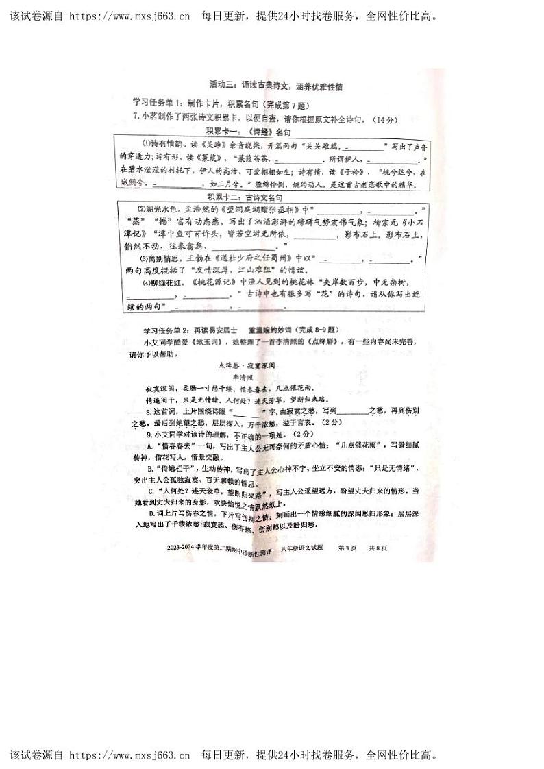 01，山东省枣庄市台儿庄区2023-2024学年八年级下学期4月期中语文试题第3页