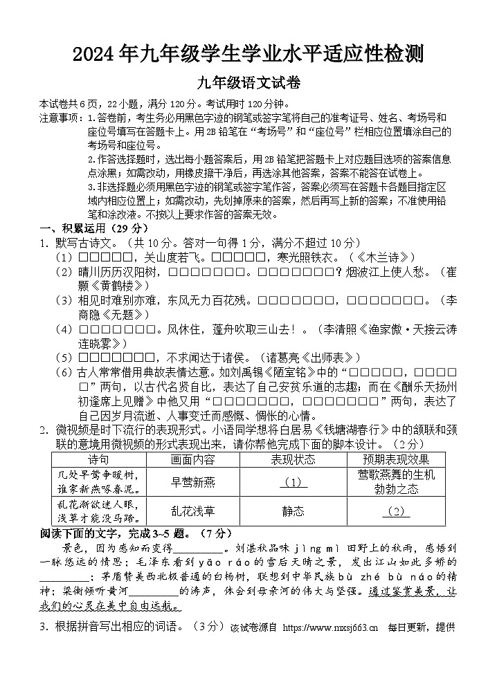 04，2024年广东省惠州市博罗县中考一模语文试题第1页