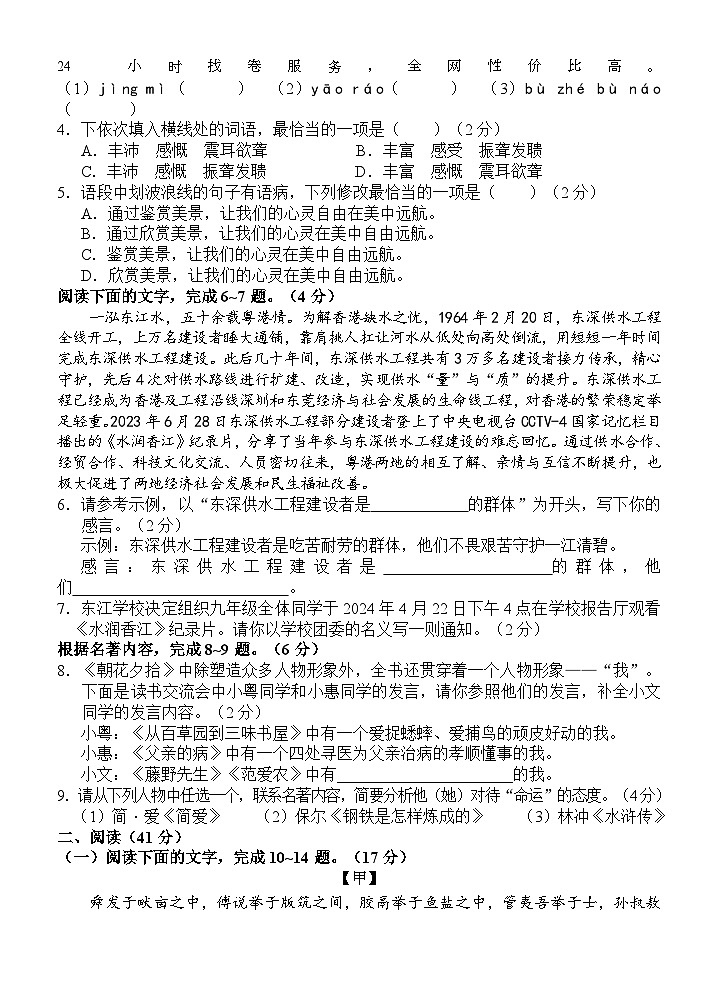 04，2024年广东省惠州市博罗县中考一模语文试题第2页