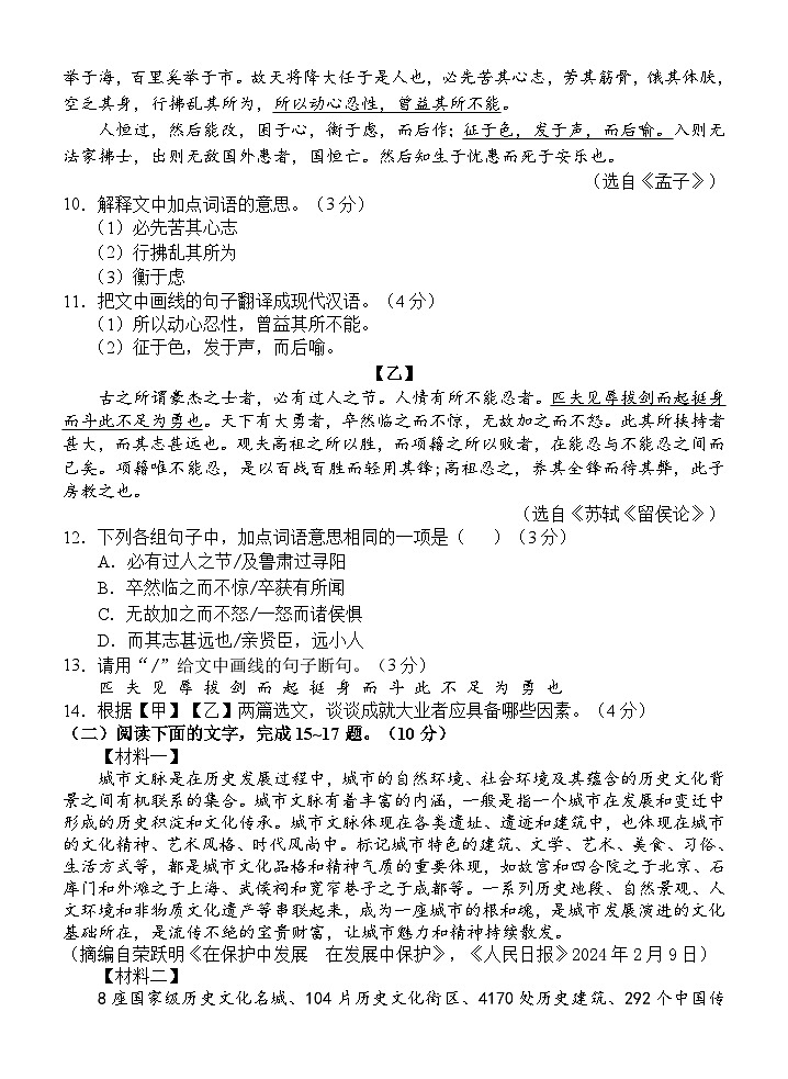 04，2024年广东省惠州市博罗县中考一模语文试题第3页