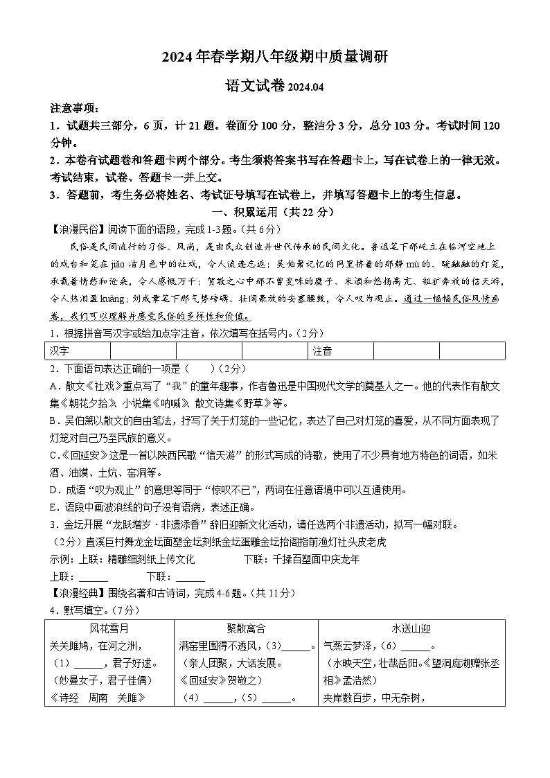 05，江苏省常州市金坛区2023-2024学年八年级下学期期中语文试题第1页