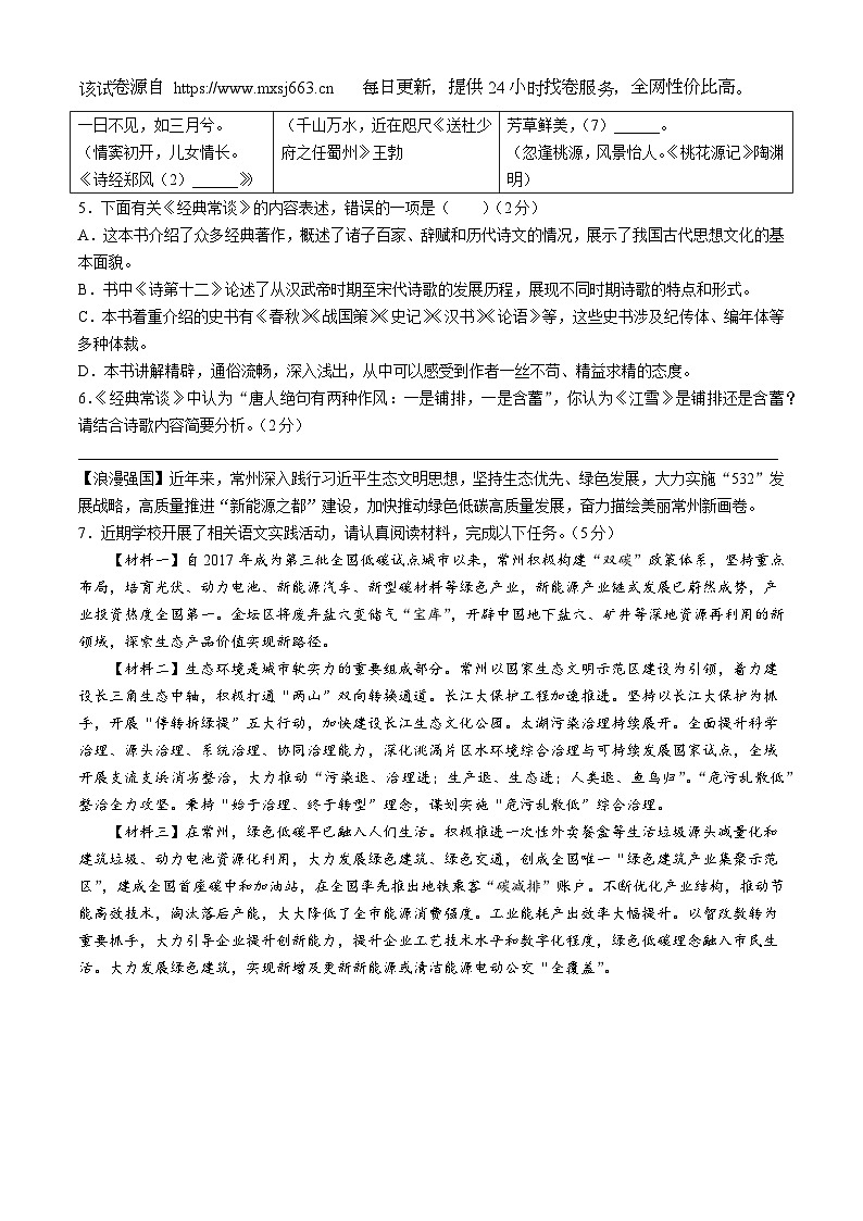 05，江苏省常州市金坛区2023-2024学年八年级下学期期中语文试题第2页