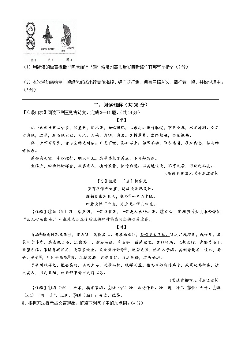 05，江苏省常州市金坛区2023-2024学年八年级下学期期中语文试题第3页