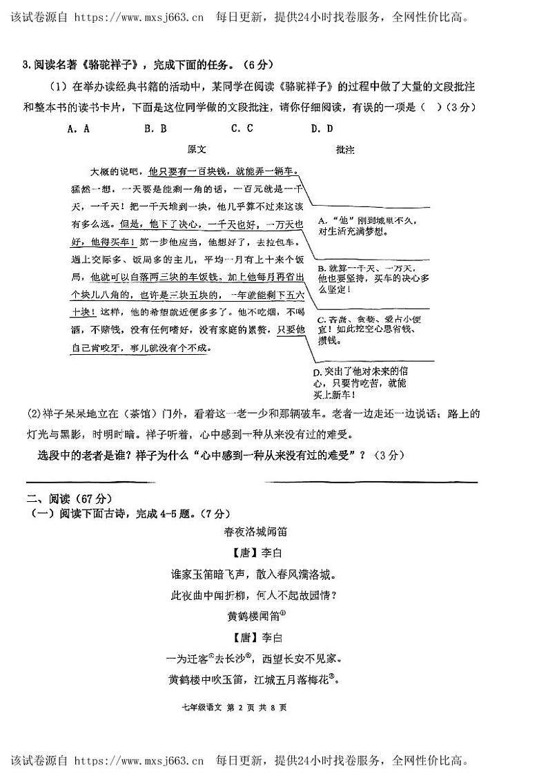 07，福建省福州市第十九中学2023-2024学年七年级下学期期中语文试卷02