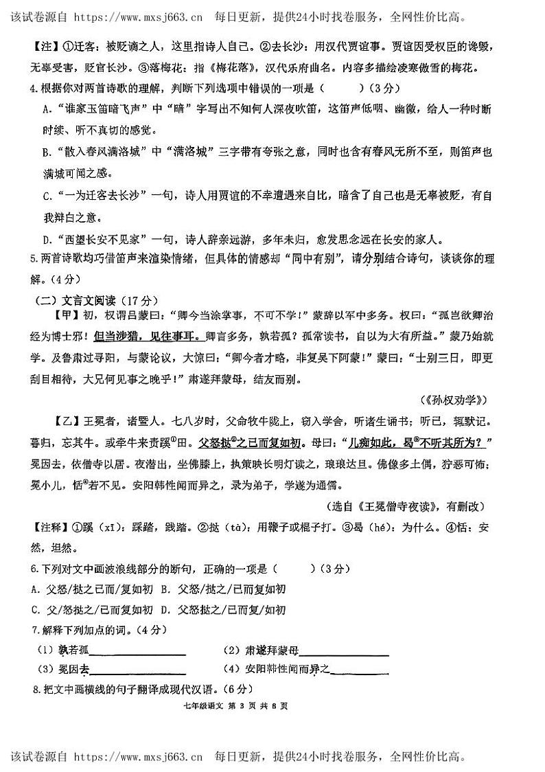 07，福建省福州市第十九中学2023-2024学年七年级下学期期中语文试卷03