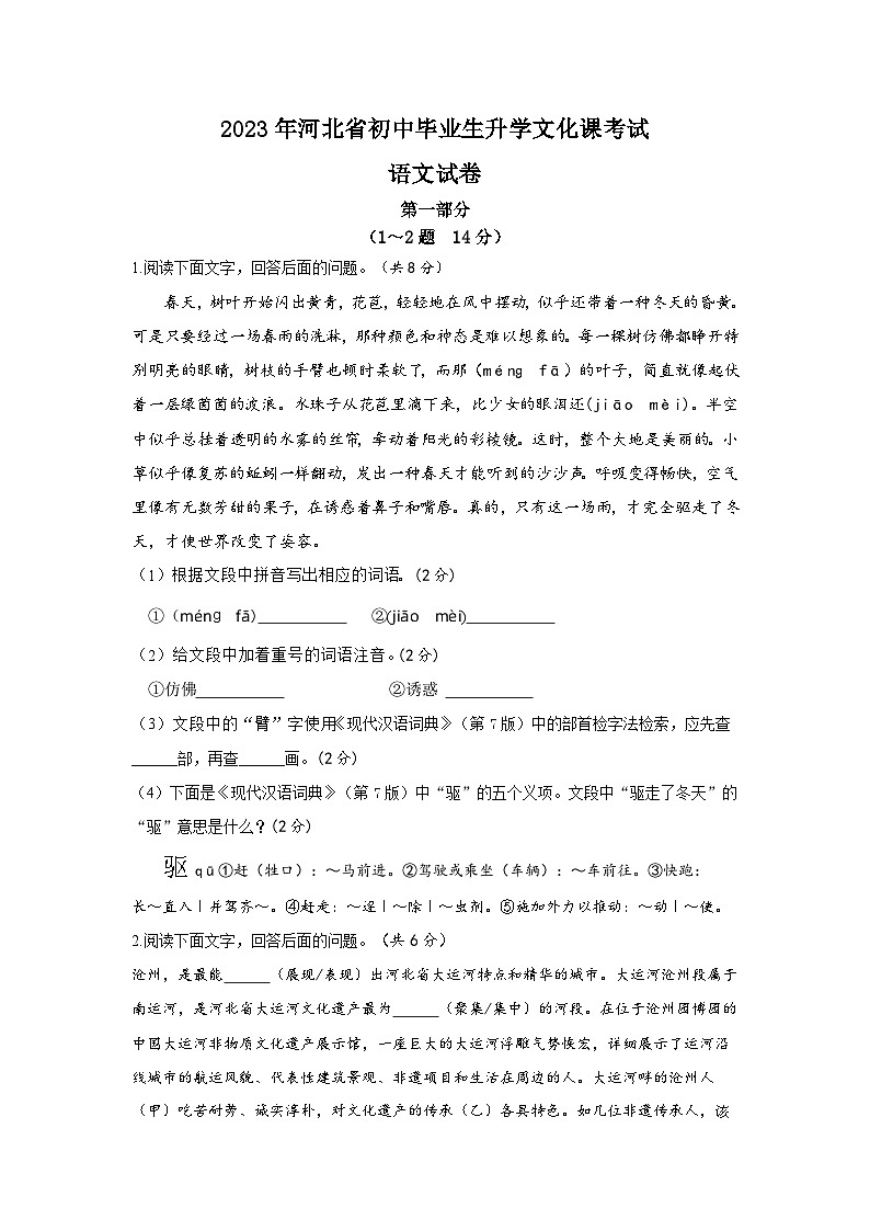 08，2023年河北省中考语文模拟卷（一）01