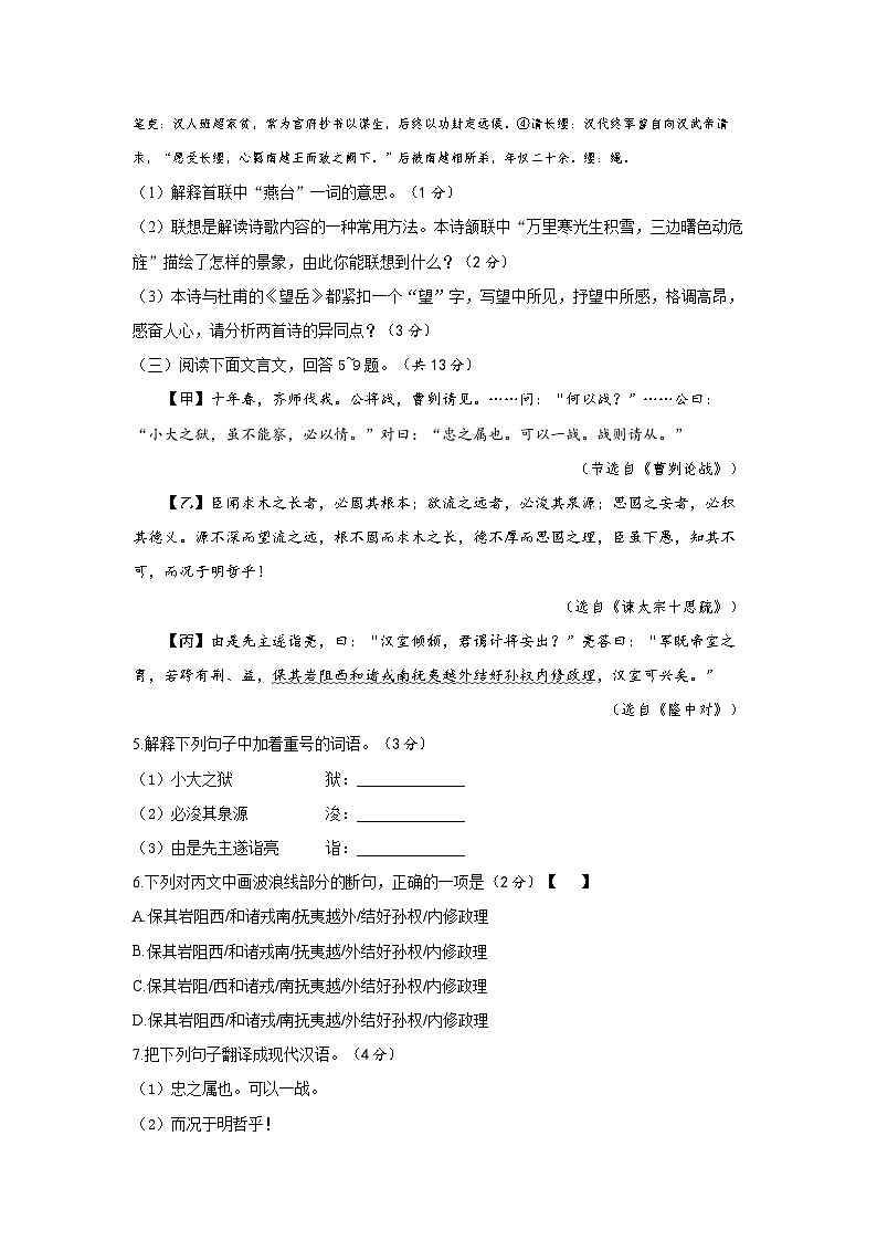 08，2023年河北省中考语文模拟卷（一）03
