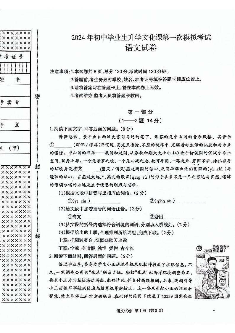 09，2024年河北省廊坊市中考一模语文试卷01