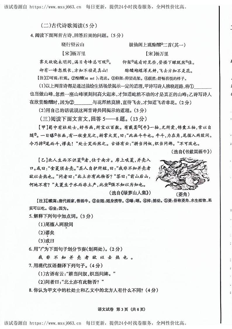 09，2024年河北省廊坊市中考一模语文试卷03