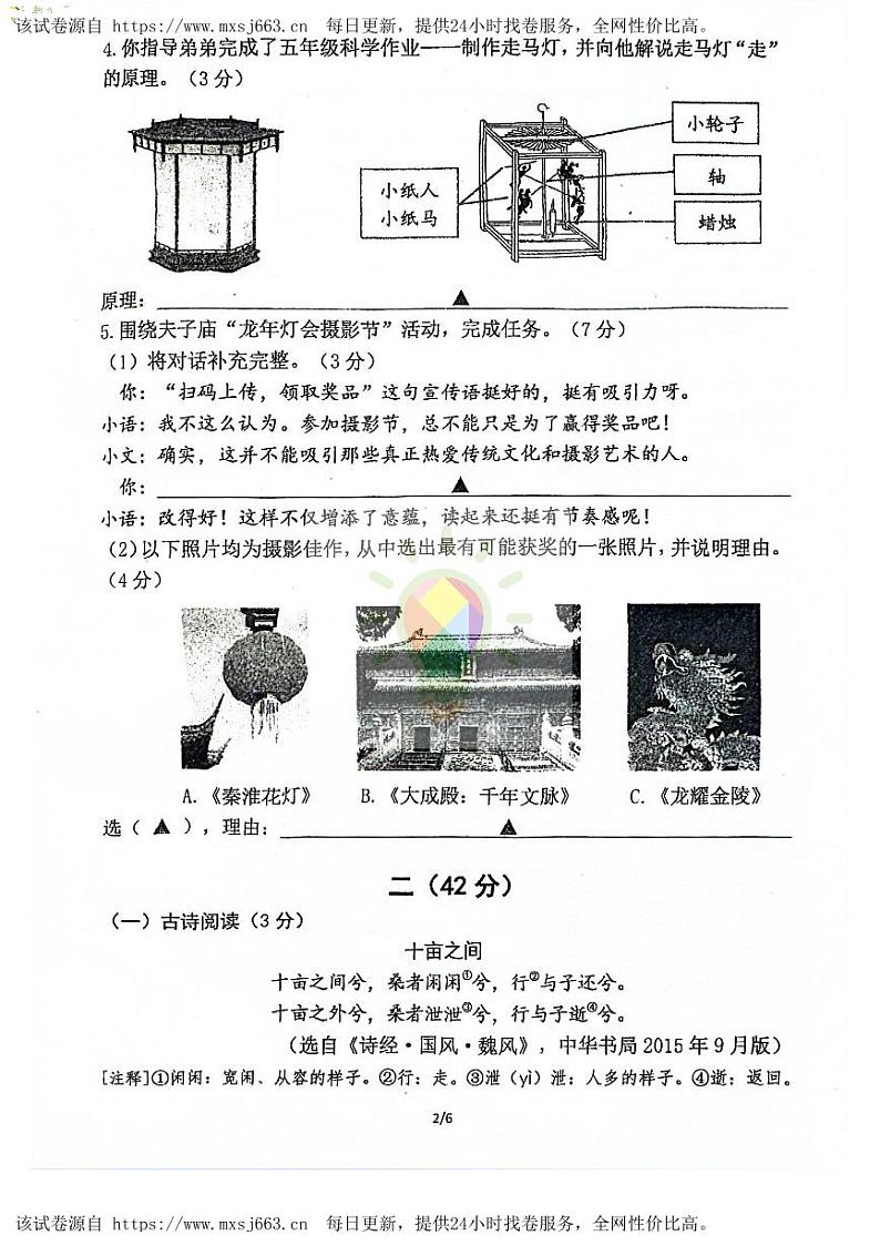 11，江苏省南京市秦淮区2023-2024学年八年级下学期期中考试语文试卷02