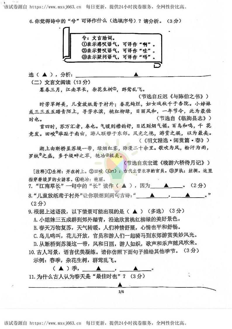 11，江苏省南京市秦淮区2023-2024学年八年级下学期期中考试语文试卷03