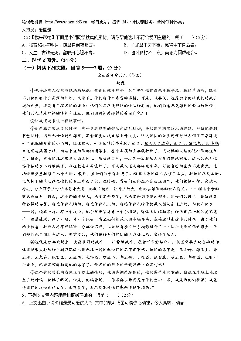 14，河南省开封市金明中学2023-2024学年七年级下学期期中语文试题02