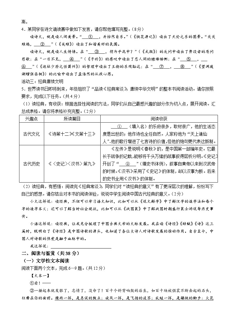 17，河南省开封市金明中学2023-2024学年八年级下学期期中语文试题第2页