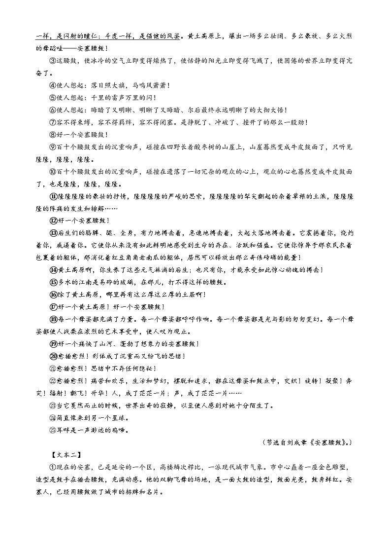 17，河南省开封市金明中学2023-2024学年八年级下学期期中语文试题第3页