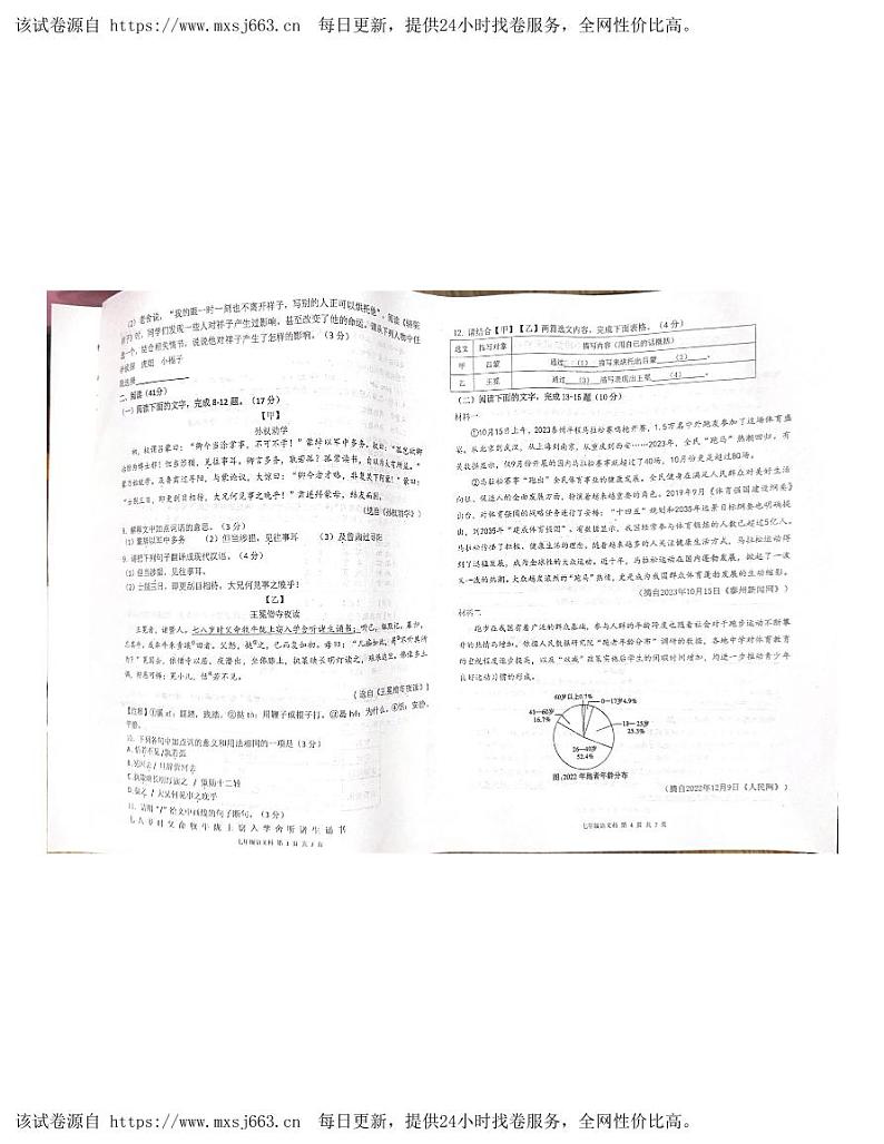 18，广东省佛山市三水区2023-2024学年七年级下学期4月期中语文试题第2页