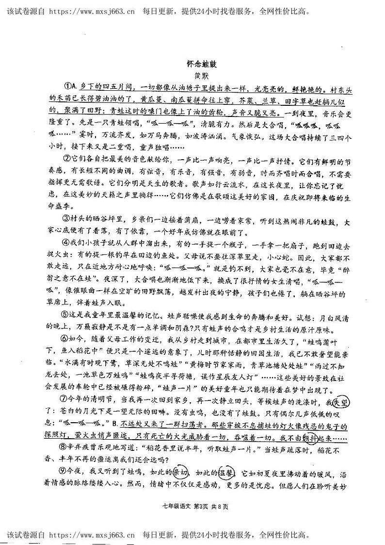 20，浙江省杭州西溪中学2023-2024学年七年级下学期期中考试语文试题第3页