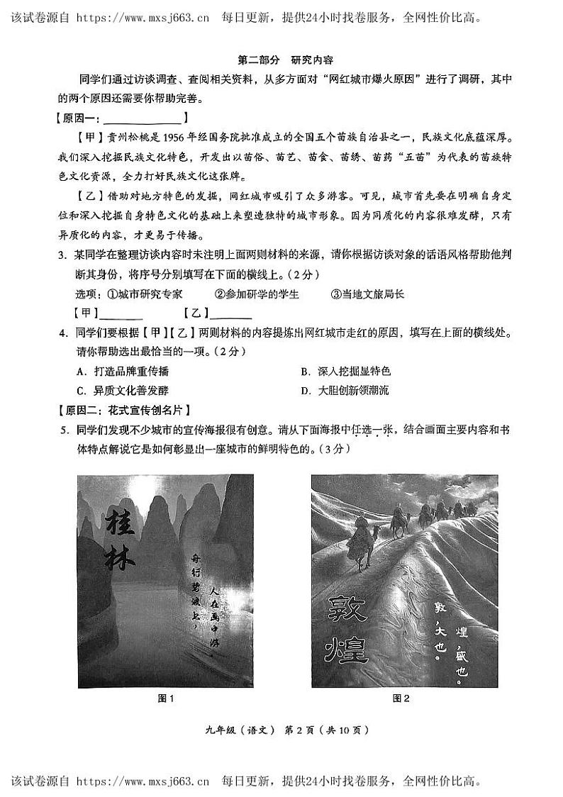 22，2024年北京市海淀区等5地中考一模语文试题第2页