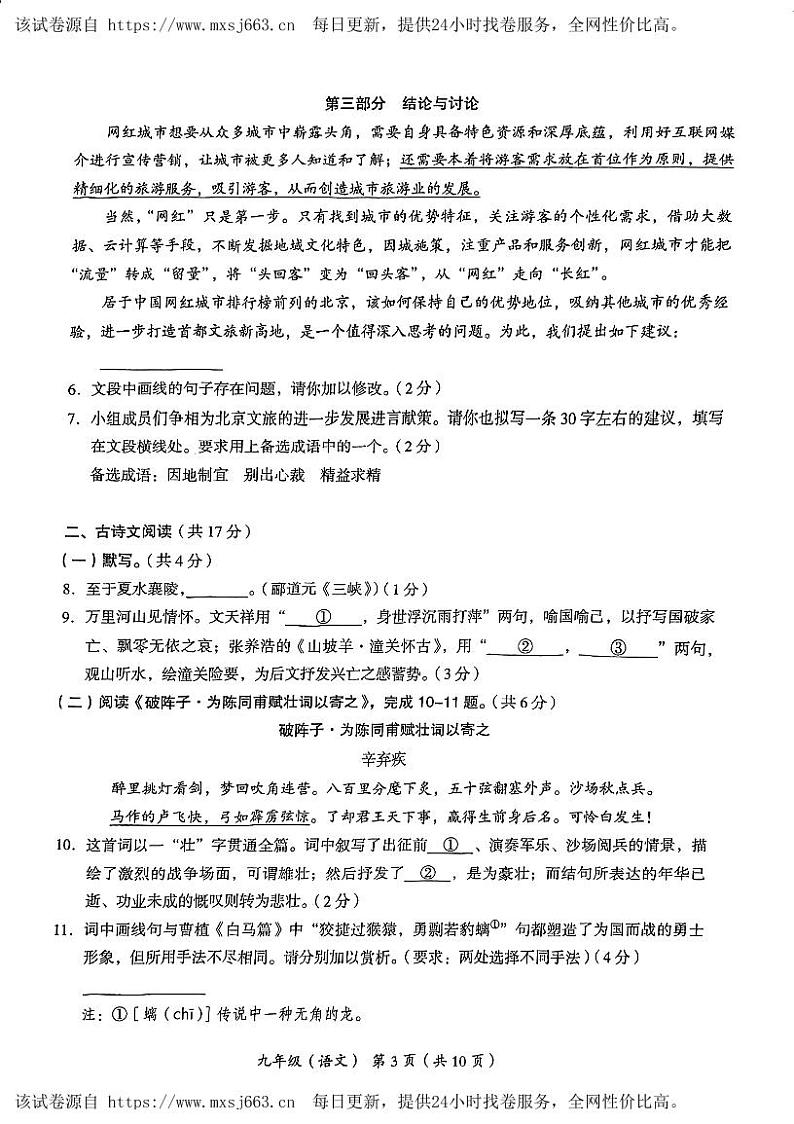 22，2024年北京市海淀区等5地中考一模语文试题第3页