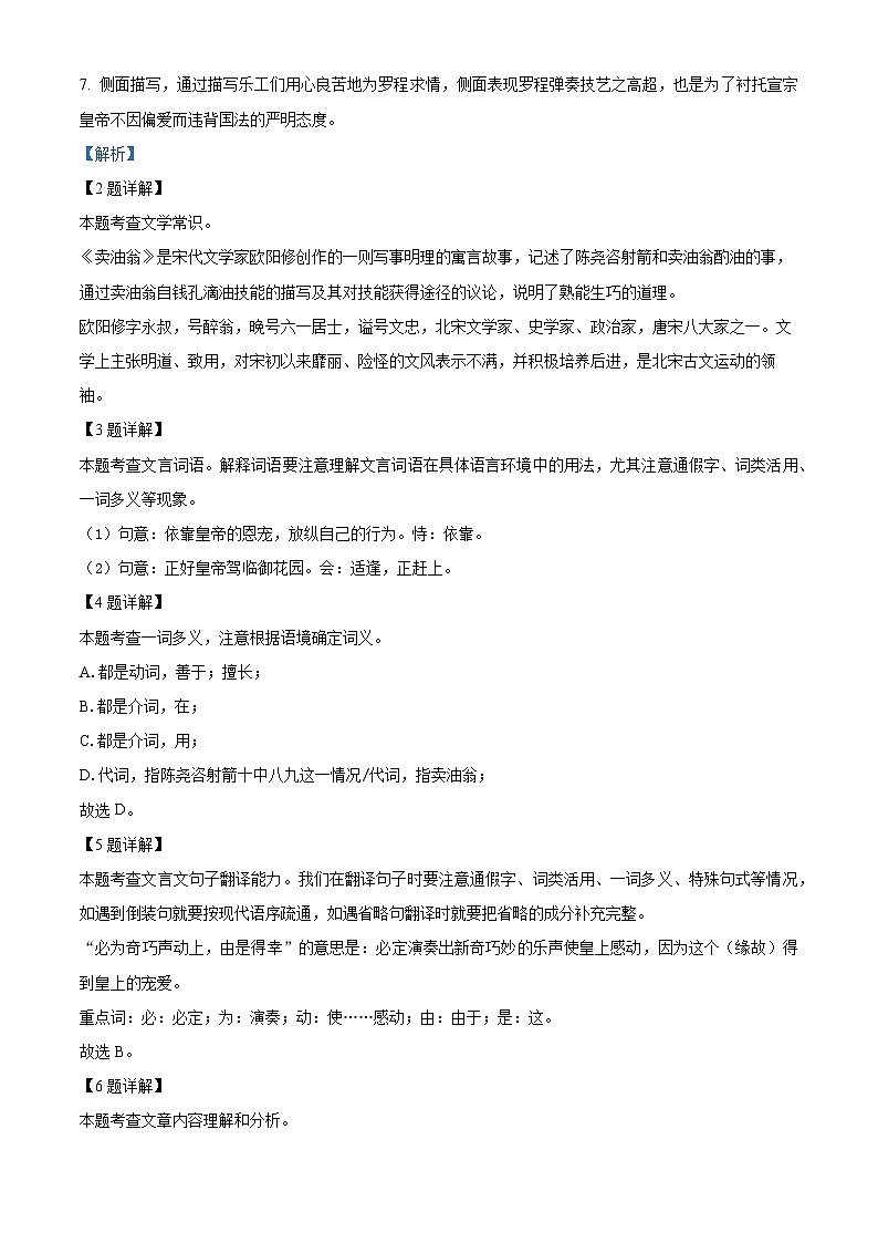 24，2024年上海市金山区中考二模语文试题03