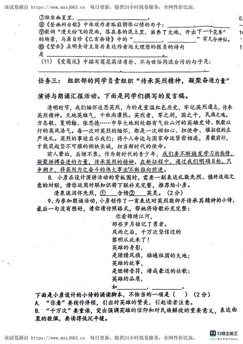 25，内蒙古赤峰市巴林左旗林东第三中学2023-2024学年七年级下学期期中考试语文试题03
